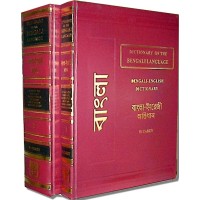 Bengali - A Dictionary of the Bengali Language(Bengali-English)