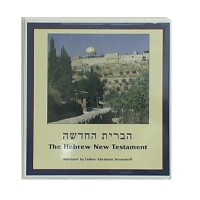 Hebrew New Testament (16 Cassettes) Bible