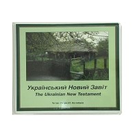 Ukrainian New Testament, New Version (12 Cassettes) Bible