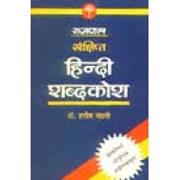 Sankshipta Hindi Shabdakosh (Concise Hindi Dictionary - Hardcover)