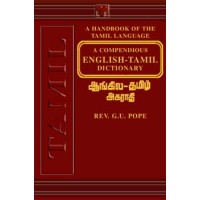 tamil and english dictionary tamil and english dictionary