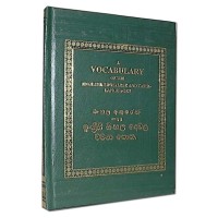 A Vocabulary of the English, Sinhales, and Tamil Languages by Anon