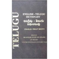 Telugu - English-Telugu Dictionary by C.P.Brown (Hardcover)