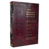 Burmese - English to Burmese Dictionary by Judson A