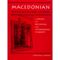 Macedonian - A Course for Beginning and Intermediate Students 2Ed. book
