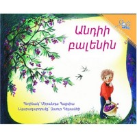 Andy's Cherry Tree (Paperback) - Armenian