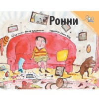 Ronny (Paperback) - Russian