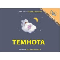 The Dark / Temhota (Paperback) - Russian