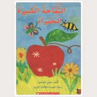 Big Red Apple in Arabic