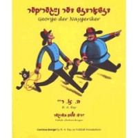 George der Naygeriker (Curious George Yiddish) - Hardcover