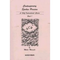 Comtemporary Spoken Persian Vol. 1 Full-length course (Book + Audio Cassettes)