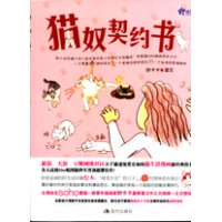 Mao Nu Qi Yue Shu, Cat's Contract (Paperback)