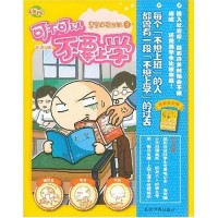 Ke Bu Ke Yi Bu Yao Shang Xue, Do I Have To Go To School? (Paperback)