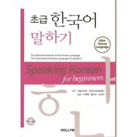 Speaking Korean for Beginners (CD included)