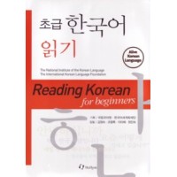 Reading Korean for Beginners