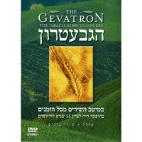 Gevatron (DVD) 55th Anniversary Performance