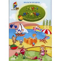 Israeli Childhood Songs (DVD)
