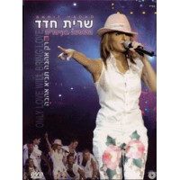 Sarit Haddad Only Love Brings Love (DVD)