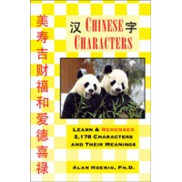 Chinese Characters: Learn & Remember 2,178 Characters and Their Meanings (PB)