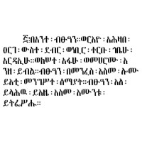 LaserAmharic for Mac V10.0 + (Unicode)