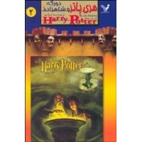 Harry Potter in Persian/Farsi [6] Harry Potter & the Half Blood Prince in Farsi