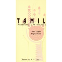 Hippocrene - Tamil-English / English-Tamil Dictionary and Phrasebook