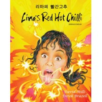 Lima's Red Hot Chilli in Korean & English [PB]