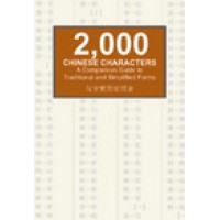 2,000 Chinese Characters: A Comparison Guide to Traditional and Simplified Forms