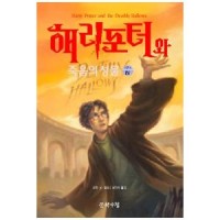 Harry Potter in Korean [7-4] The Deathly Hollows in Korean (Book 7 Part 4)