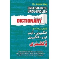 English Urdu Urdu English Combined Dictionary [Hardcover]