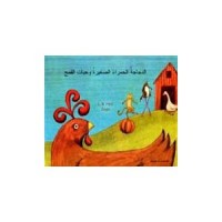 Little Red Hen in Arabic & English (PB)