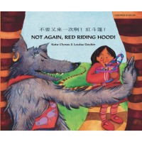 Not Again, Red Riding Hood! in Chinese (trad. Cantonese) & English ***duplicate*