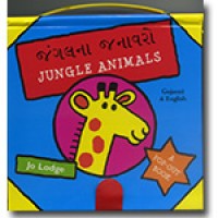 My Little Case of Jungle Anamils in Swahili & English (boardbook)