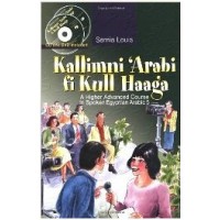 Kallimni 'Arabi Fi Kull Haaga: A Higher Advanced Course in Spoken Egyptian Arabic 5