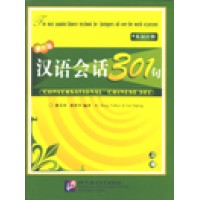 Conversational Chinese 301 Audio CD's Vol 1