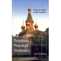 Hippocrene - Bulgarian <> English Practical Dictionary