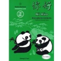 Ni Hao, Volume 1 Workbook, 3rd Edition (Traditional)