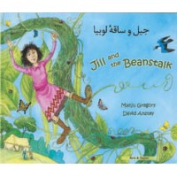 Jill and the Beanstalk in Serbo-Croatian & English HB
