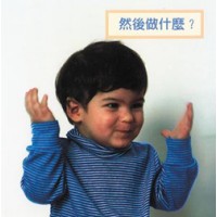 WHAT HAPPENS NEXT? board book in Chinese (trad) only