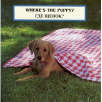 WHERE'S THE PUPPY? board book in Russian & English