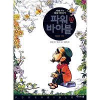 Power Bible 10 Volume Set - (Korean Language Version)