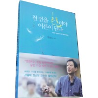 A thousand times shaken adult in Korean