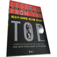 Meet the best to be the best - in Korean