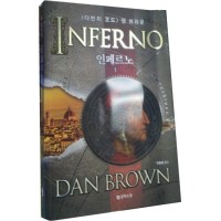 Inferno Vol 1 in Korean by Dan Brown