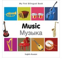 Bilingual Book - Music in Russian & English [HB]