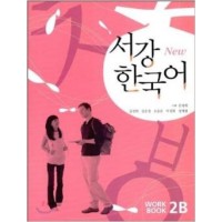 Sogang Korean 2B: Workbook (New Series) (Korean)