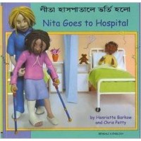 Nita Goes to Hospital in Bengali & English