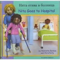 Nita Goes to Hospital in Hindi & English