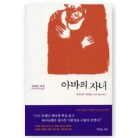 Abba's Child by Brennan Manning in Korean