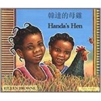Handa's Hen in Chinese (simp) & English (PB)